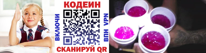Кодеин напиток Lean (лин)  Купить где  Пересвет 